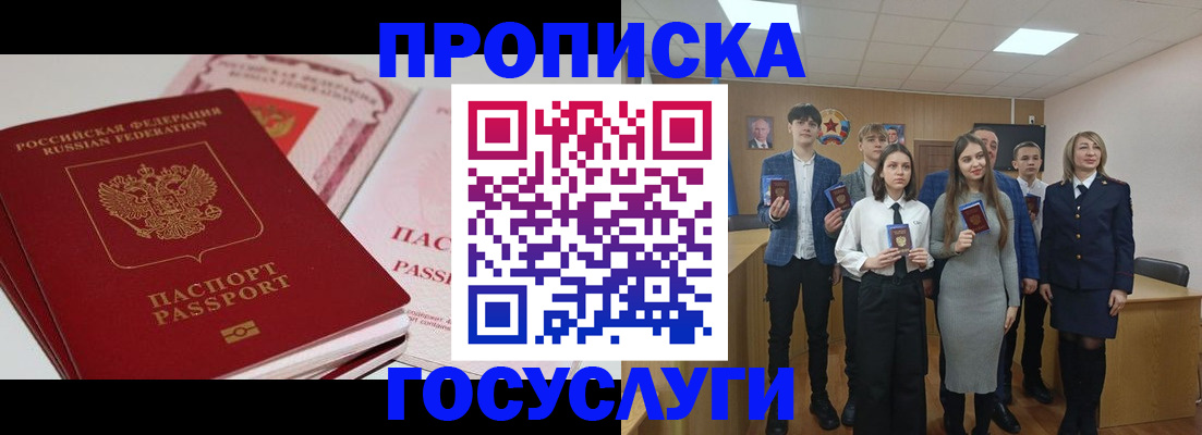 прописка для военкомата в Тынде