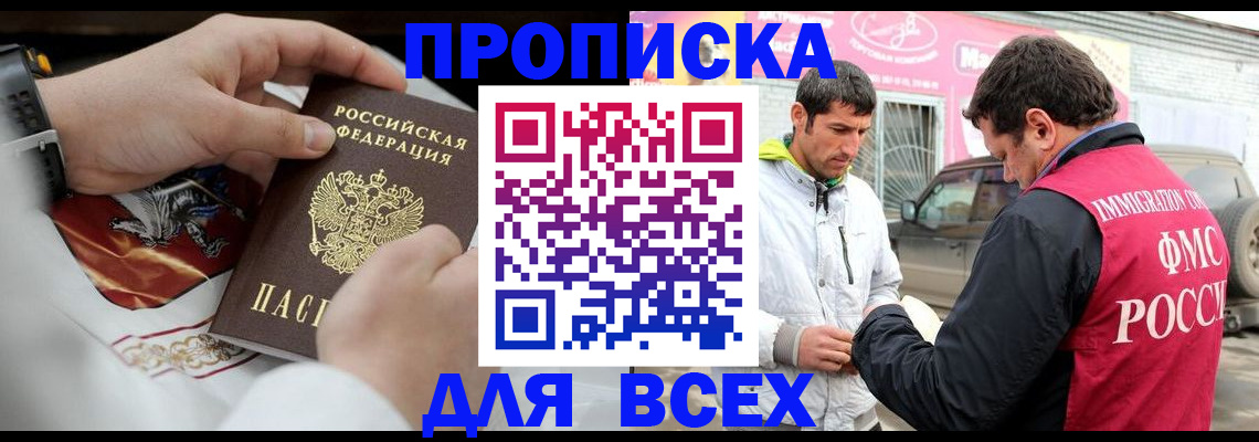 прописка гарантия в Тынде
