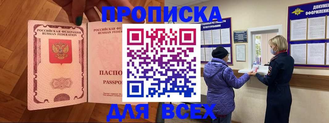 прописка ребенка в Тынде